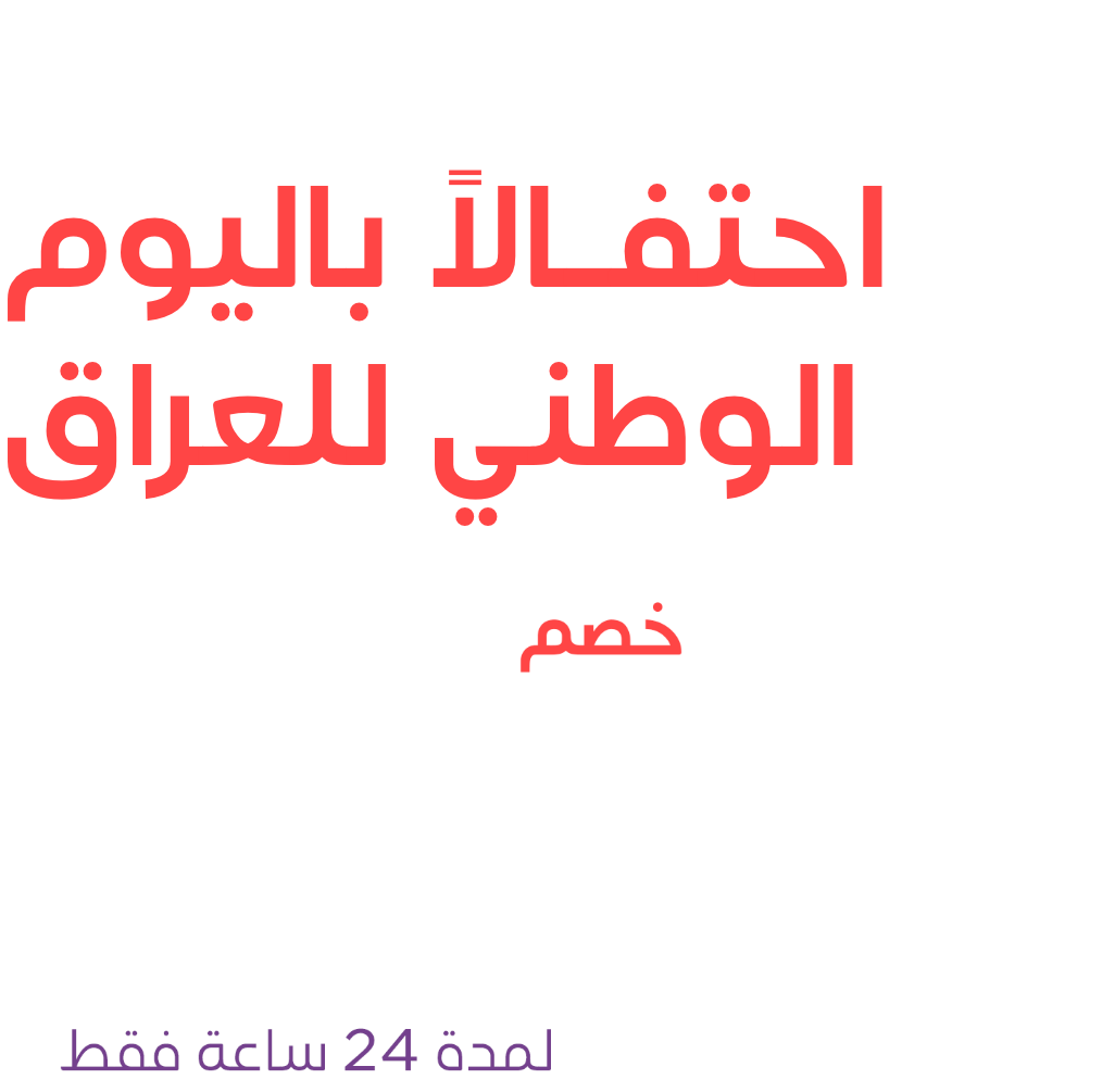 Celebrate Iraq National Day with 50% off on all beIN packages, for 24 hours only
